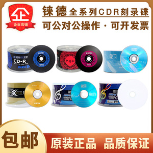 【正品包邮】铼德CD-R刻录空白光盘中国红黑胶音乐CD-R车载CD光碟