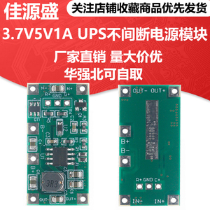 3.7V聚合物18650锂电池 5V1A UPS不间断电源模块反接保护路由监控