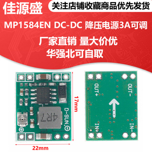 MP1584EN DC-DC 降压电源模块 3A可调降压模块 超LM2596 小尺寸