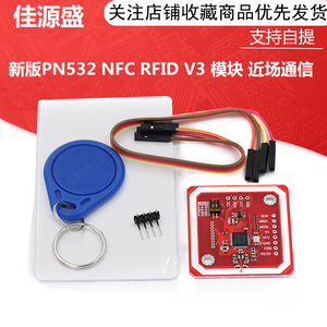 新版PN532 NFC RFID V3 模块 近场通信，支持和Android手机通信