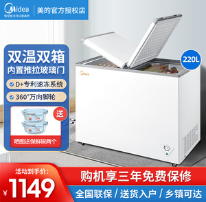 美的冰柜保鲜冷冻两用220升家用小型卧式冰箱商用大容量双温冷柜