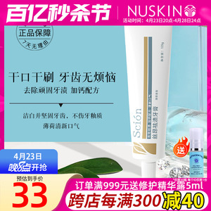 如新丝昂去渍牙膏如新正品官网清洁牙齿口气清新去烟渍国产nuskin