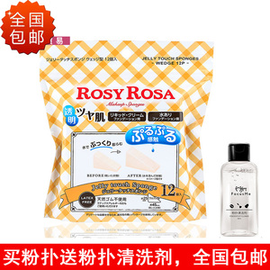 Rosy Rosa海绵粉扑粉饼粉底液专用 小海绵块方块粉扑化妆干湿两用