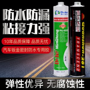 德克钣金胶汽车挡风玻璃专用密封胶黑色强力防水玻璃胶尾翼粘维修