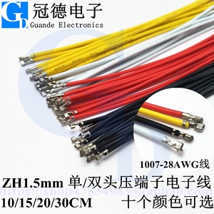 ZH1.5mm间距连接器壳单/双头压端子电子线10/15/20/30CM长 28号线