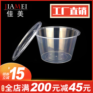 佳美圆形1000ML一次性餐盒塑料打包加厚透明外卖饭盒快餐便当汤碗