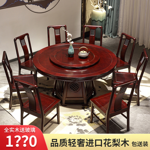 新中式花梨木餐桌圆桌椅子家用圆形红木餐桌饭桌酒店实木歺桌格木