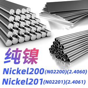 纯镍nickel200镍棒201镍板N02200镍管N02201镍带2.4060材料2.4061