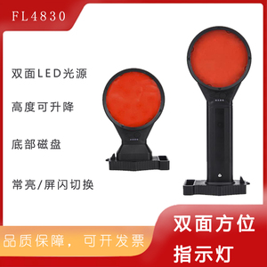FL4830双面方位灯磁力吸附红色铁路电力信号灯可伸缩警示灯GAD103