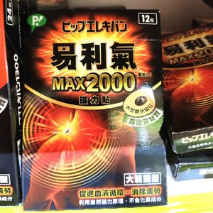 台湾屈臣氏采购日本易利气MAX2000磁力贴 12粒