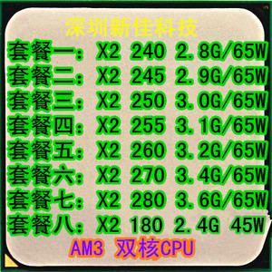 AMD速龙 X2 240 245 250 255 260 270 280 X220 AM3 938针双核CPU