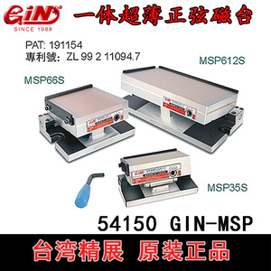 54150精展一体超薄正弦磁台GIN-MSP47S MSP66S 510S 612S斜度磁盘