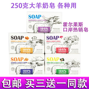 买三送一新疆口岸SOAP羊奶皂250g薰衣草精油天然手工香皂洗脸手澡