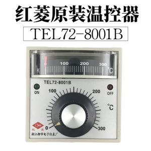 红菱燃气电烤箱烘炉原装温度调节仪控制器控温表TEL72-8001B