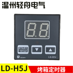 LIUSHI乐创爱厨乐红菱厨宝宝珠烤箱配件定时器计时器开关LD-H5J