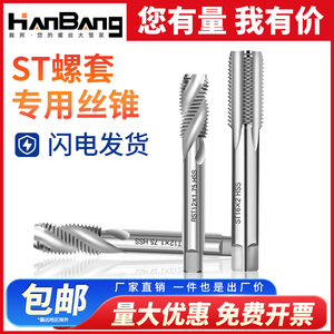 钢丝螺套专用丝锥牙套螺丝套直槽螺旋丝锥工具STM2M2.5M3M4M5M6M8