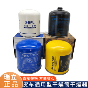 瑞立大货车汽车空气干燥罐干燥筒适用解放j6陕汽重汽斯太尔干燥瓶