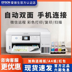 Epson爱普生打印机L4168/L4166/L4268/L4266自动双面彩色复印扫描连供喷墨一体机照片手机无线办公家用作业A4