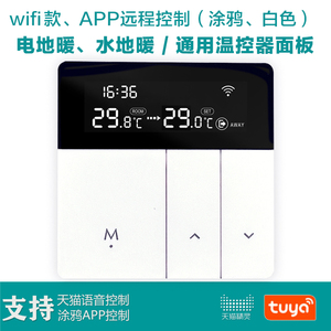 地暖温控器APP涂鸦智能wifi远程控制水暖电暖分水器语音控制 包邮