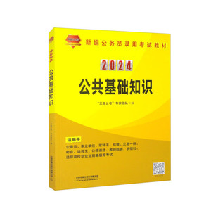 正版  公共基础知识 中国铁道有限公司  9787113301804