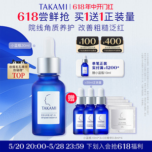 【618立即抢购】takami小蓝瓶祛痘精华液角质养护收缩毛孔去闭口