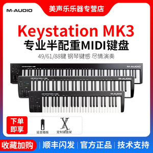 M-audio Keystation49 61 88键专业midi键盘控制器半配重编曲作曲
