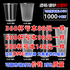 90口径一次性奶茶杯注塑700磨砂500ML透明杯带盖子商用可定制log