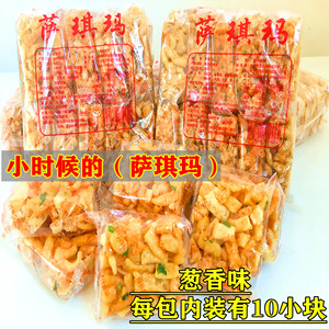 老式沙琪玛广西桂林特产零食葱香味恭城平乐小时候的味道萨琪玛