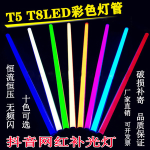 LED彩色T5一体化全套T8高亮红绿紫金黄冰蓝长条酒吧网红氛围灯管
