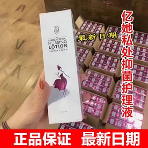 绿之韵亿她抑菌护理洗液原名38三八妇乐爱她爱他护理啫喱特价包邮