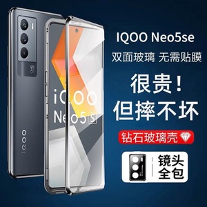 适用iQOONeo5SE手机壳镜头全包V2157A双面玻璃neo5se万磁王磁吸保护套