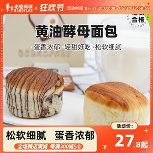 工厂发货老爸评测黄油酵母面包早餐牛奶味/巧克力味540g/箱