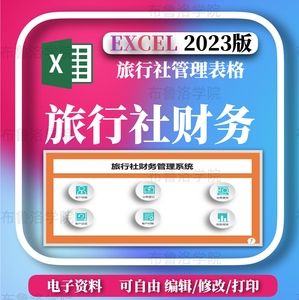 旅行社管理系统Excel表格客户信息登记查询表对账业务查询模板