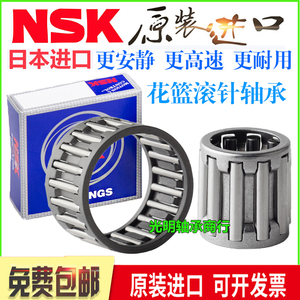 NSK进口向心花篮滚针轴承K30X35X17内径30外径37 38 40高13 27 18