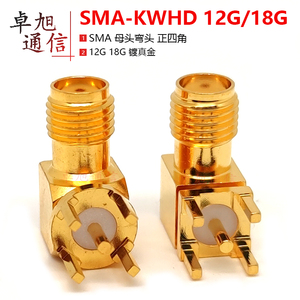 SMA-KWHD18G母头弯头连接器SMA-KWE高频接头天线母座端子焊接插座