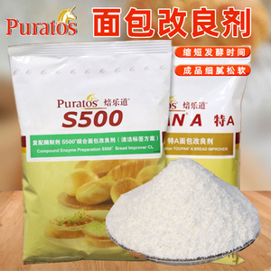 焙乐道面包改良剂1kgS500面包改良剂面包松软剂特A面包改良剂商用