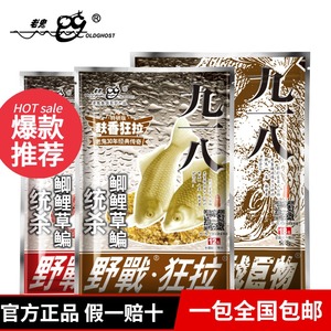 老鬼鱼饵2019新品九一八腥香/麸香狂拉饵料单包300g/500g