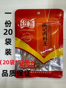 包邮乐畅禹记肉料王炖肉料卤肉料袋装20包*28克 炖牛羊肉辅料配料