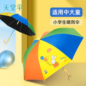新品天堂伞米菲儿童雨伞长柄上学遮阳伞男女孩幼儿园彩虹半自动伞