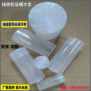 轴承包装桶 塑料瓶 快速包装瓶 吹塑包装 规格齐全 加工定做