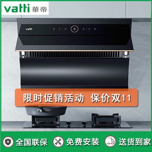 Vatti/华帝抽油烟机i11169家用侧吸大吸力自动清洗小尺寸800mm