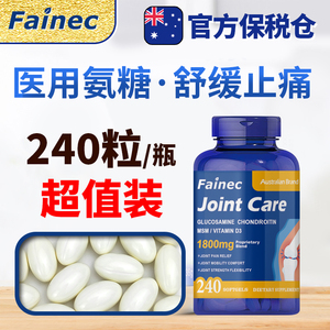Fainec澳大利亚氨糖硫酸软骨素240粒软胶囊 中老年腰腿膝盖关节疼