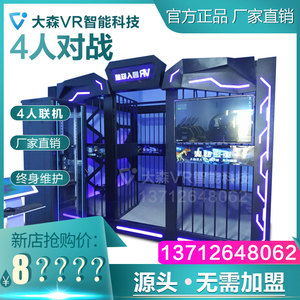 vr体感游戏机四人联机对战吃鸡实感射击虚拟现实vr体验馆大型设备