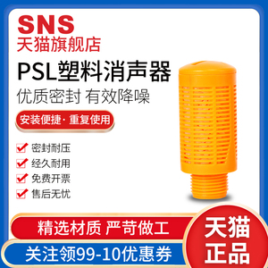 SNS神驰气动消声器塑料消音器快排消声器气缸消声器电磁阀