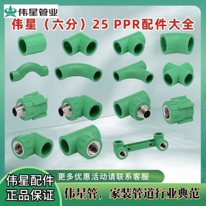 正品伟星绿色PPR水管配件 接头 弯头直接三通4分 6分 20 25家装管