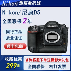 全新国行 Nikon/尼康D5单机 d5机身 尼康D6相机套机CF版XQD版顺丰