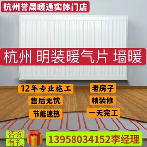 明装暖气片家用墙暖壁暖杭州老房子装暖气水地暖电地暖全屋采暖