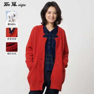 斯琴秋女红色纯棉西装领加厚中长款编织针织开衫外套 BBQB00803