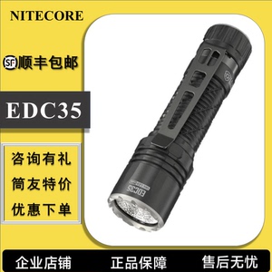 NITECORE奈特科尔手电筒EDC35/EDC33战术手电强光防身迷你充电