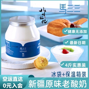 新疆马三三原味老酸奶大白罐益生菌发酵0添加家庭装2kg易拉桶空运